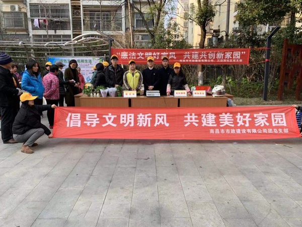 南昌市政建設(shè)集團工會廉潔文明好家風(fēng)共創(chuàng)共建新家園600(3).jpg