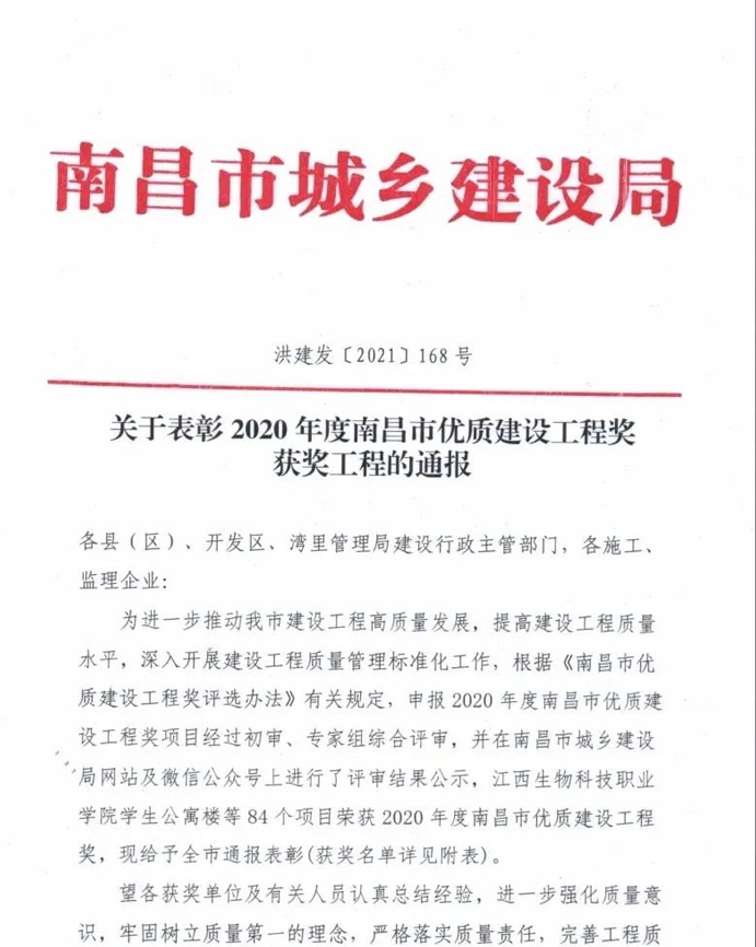 南昌市政建設集團三大項目上榜2020年南昌市優(yōu)質(zhì)建設工程獎6910.jpg