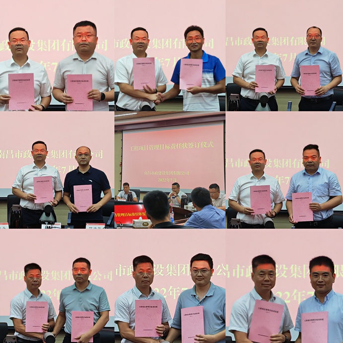 南昌市政建設集團召開工程全生命周期系統(tǒng)管理文件宣貫會