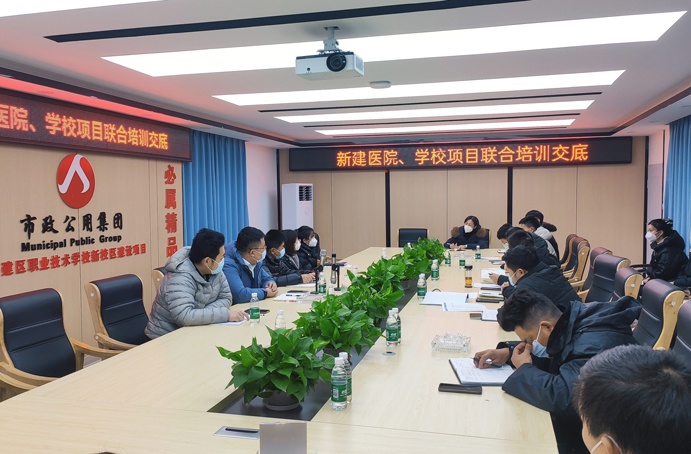 新建區(qū)醫(yī)院、學(xué)校項(xiàng)目開展聯(lián)合培訓(xùn)交底