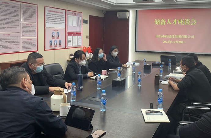 南昌市政建設(shè)集團(tuán)組織開展儲備人才座談會(huì)