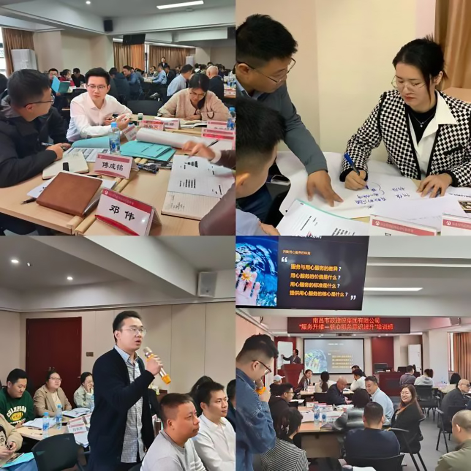 南昌市政建設(shè)集團(tuán)《服務(wù)升維—核心服務(wù)意識提升》專項培訓(xùn)
