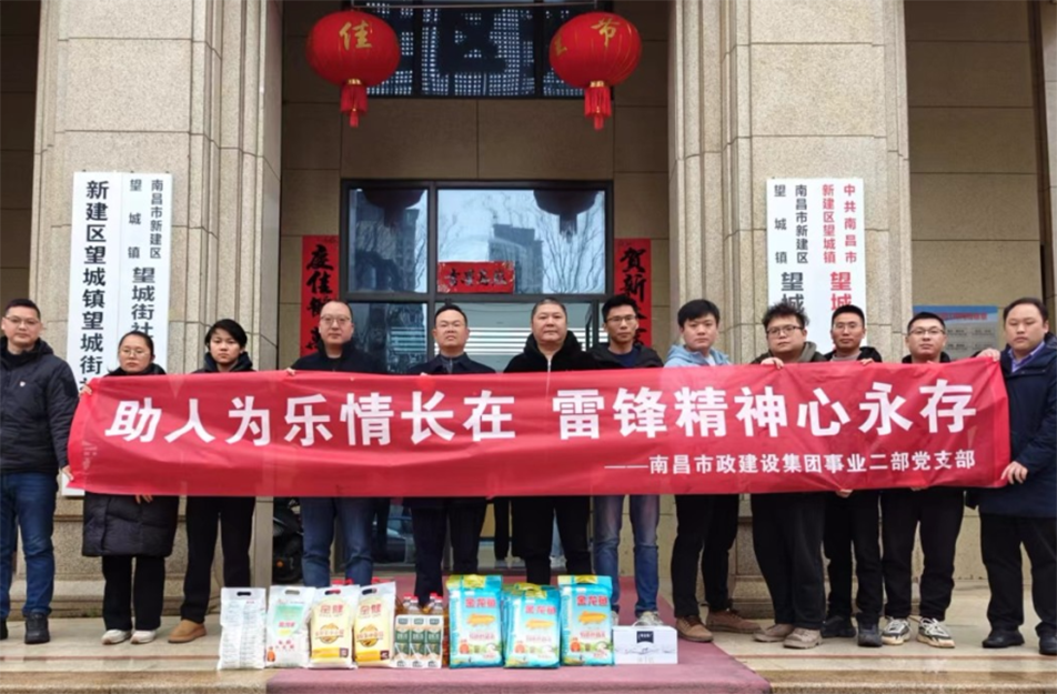 南昌市政建設集團2024年學雷聲活動