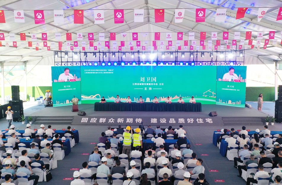 2024 年江西省住房城鄉(xiāng)建設系統“質量月”工程質量管理標準化示范工程現場觀摩會