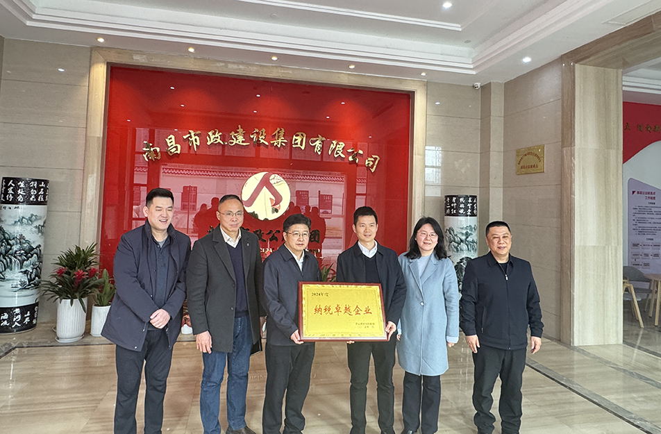 南昌國(guó)企四度蟬聯(lián)殊榮！南昌市政建設(shè)集團(tuán)有限公司獲青云譜區(qū)"納稅卓越貢獻(xiàn)獎(jiǎng)"